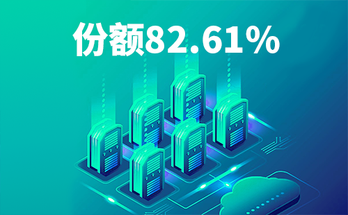 喜报！pg模拟器试玩在线配套中标中国移动2022-2024年度集采列柜项目