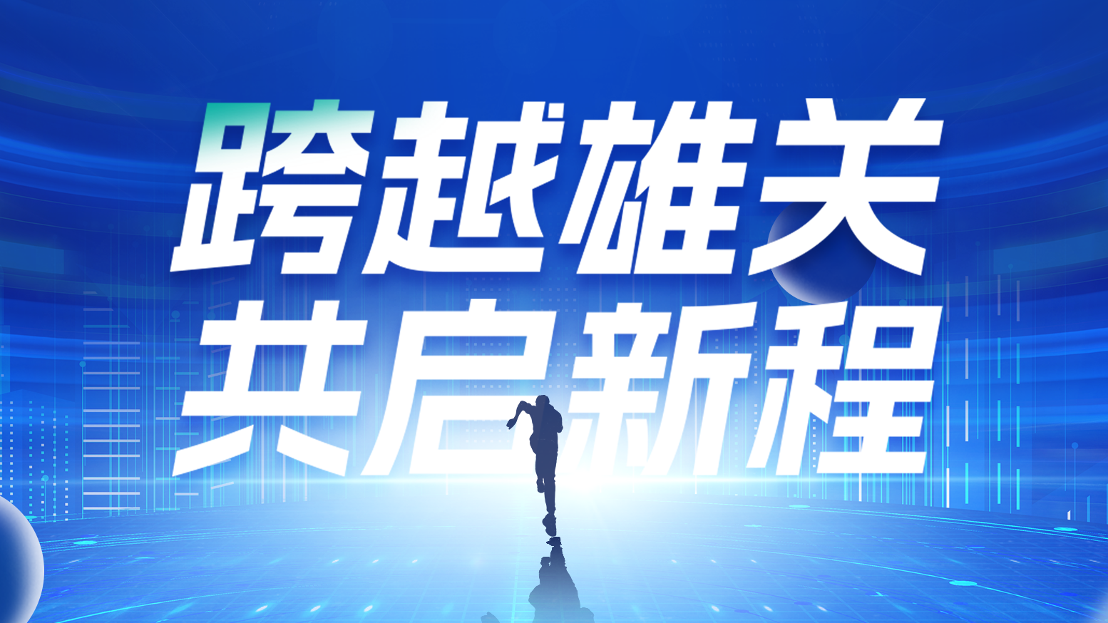 智链新生 携手共赢丨2025pg模拟器试玩在线电气供应商大会隆重召开